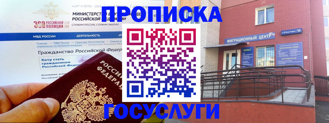 прописка законно в Кораблино